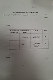 مزایده فروش ضایعات کارتن و باطری UPS
